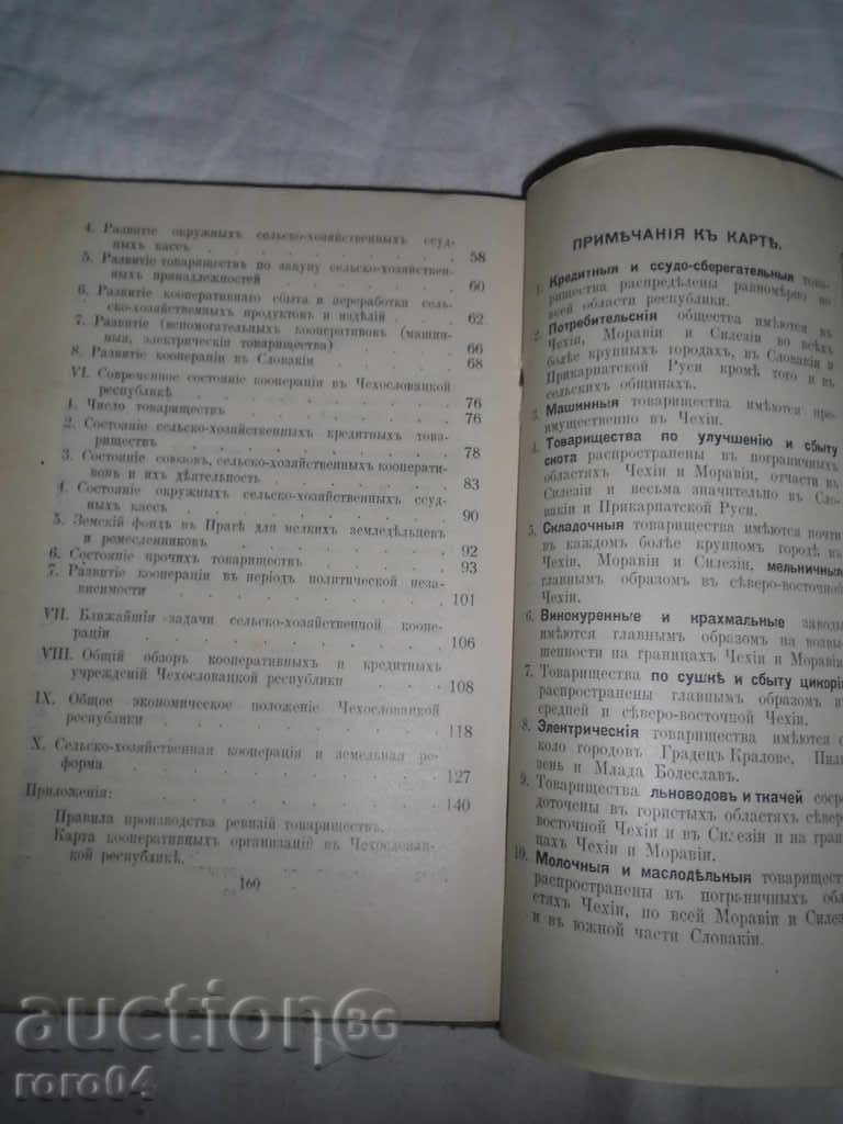 КООПЕРАЦIЯ Въ ЧЕХОСЛОВАКIИ - Д-ръ Л.Ф.ДВОРЖАК - 6