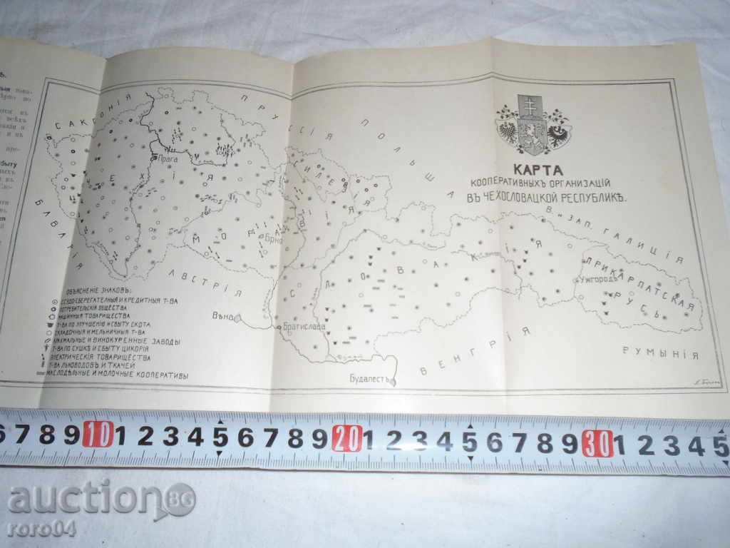 КООПЕРАЦIЯ Въ ЧЕХОСЛОВАКIИ - Д-ръ Л.Ф.ДВОРЖАК - 7