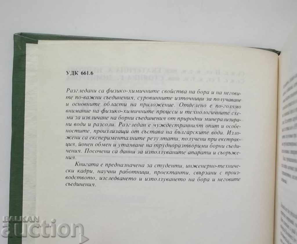 Extraction of pine from natural raw materials - E. Neykova 1988 with price 30.00 BGN | € 15.34 Extraction of pine from natural raw materials - E. Neykova 1988 with price 30.00 BGN | € 15.34