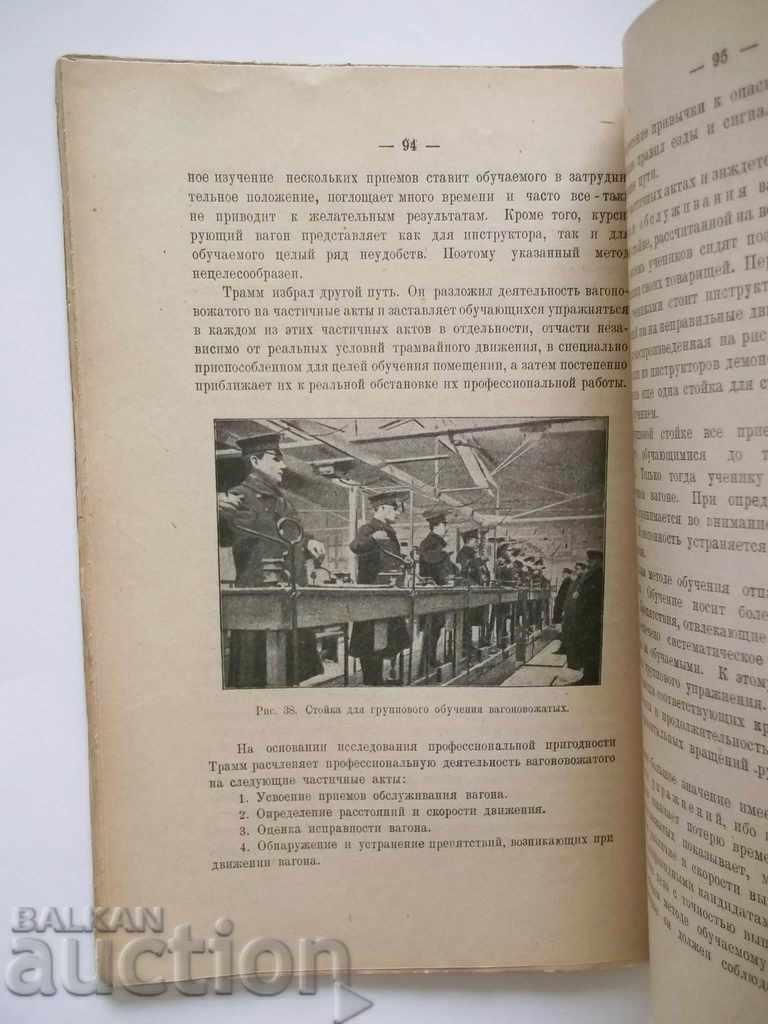 Delivery of Psychology of Labor - E. Lyszynski 1926 Old Russian Book Delivery of Psychology of Labor - E. Lyszynski 1926 Old Russian Book