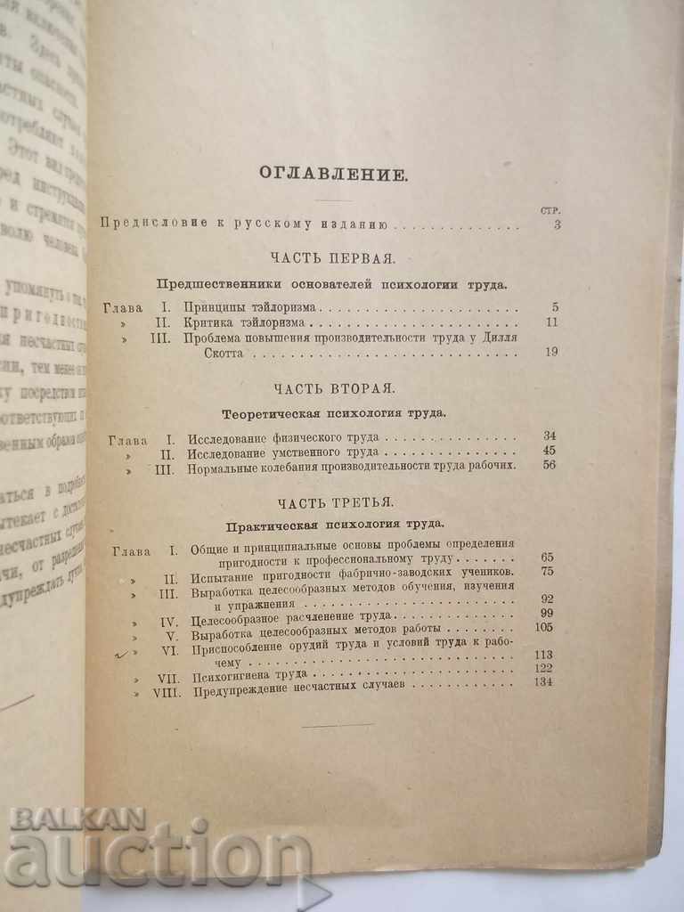 Psychology of Labor - E. Lyszynski 1926 Old Russian Book - 5 Psychology of Labor - E. Lyszynski 1926 Old Russian Book - 5