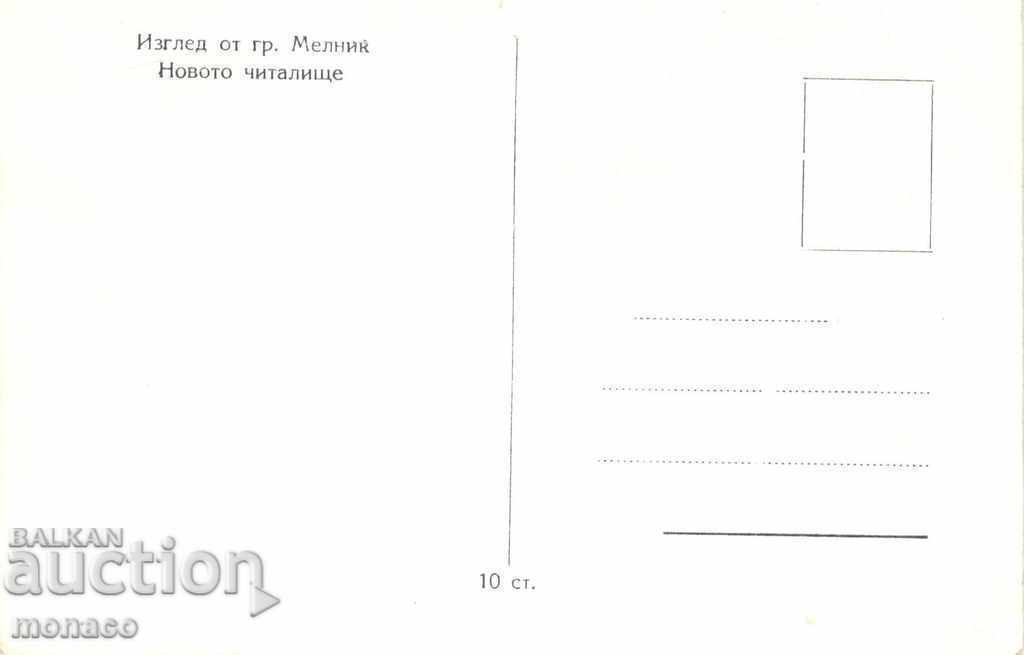 Old postcard - Melnik, Chitalishte with price 2.50 BGN | € 1.28 Old postcard - Melnik, Chitalishte with price 2.50 BGN | € 1.28