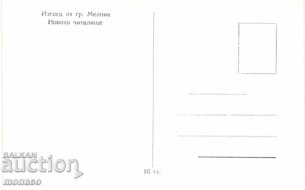 Old postcard - Melnik, Chitalishte with price 2.50 BGN | € 1.28 Old postcard - Melnik, Chitalishte with price 2.50 BGN | € 1.28