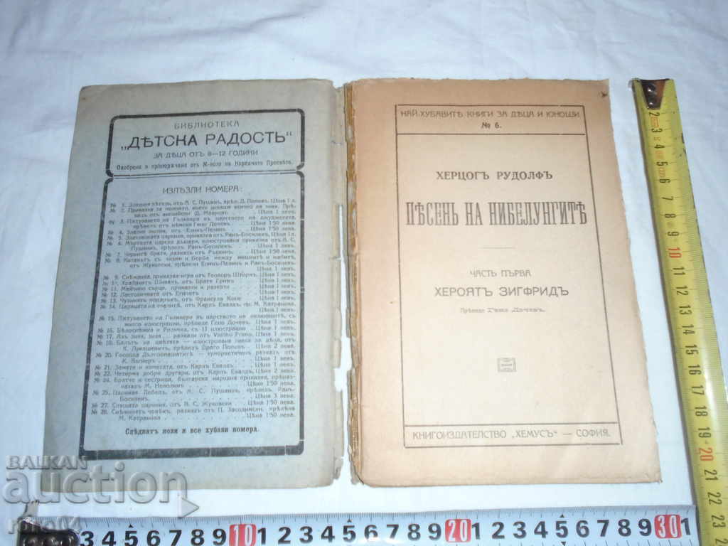 SONG OF THE NIBELUTS - HERZOG RUDOLF - PART ONE with price 13.50 BGN | € 6.90 SONG OF THE NIBELUTS - HERZOG RUDOLF - PART ONE with price 13.50 BGN | € 6.90