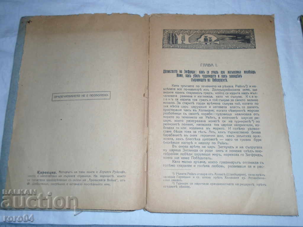 Auction SONG OF THE NIBELUTS - HERZOG RUDOLF - PART ONE Auction SONG OF THE NIBELUTS - HERZOG RUDOLF - PART ONE