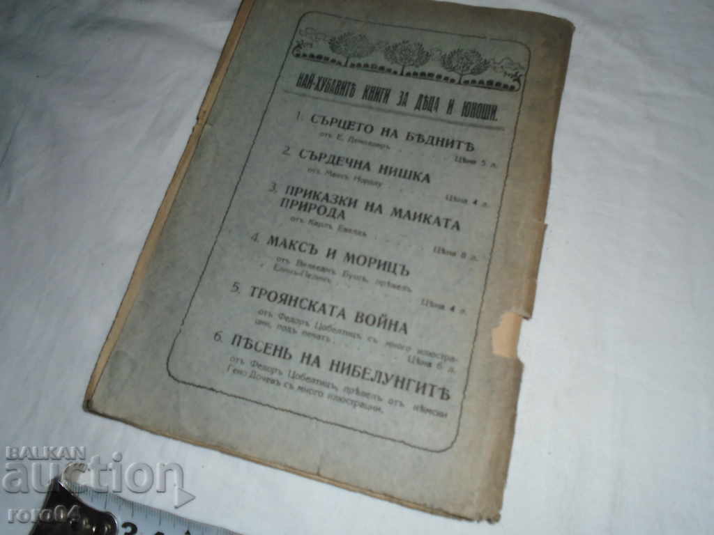 SONG OF THE NIBELUTS - HERZOG RUDOLF - PART ONE - 6 SONG OF THE NIBELUTS - HERZOG RUDOLF - PART ONE - 6