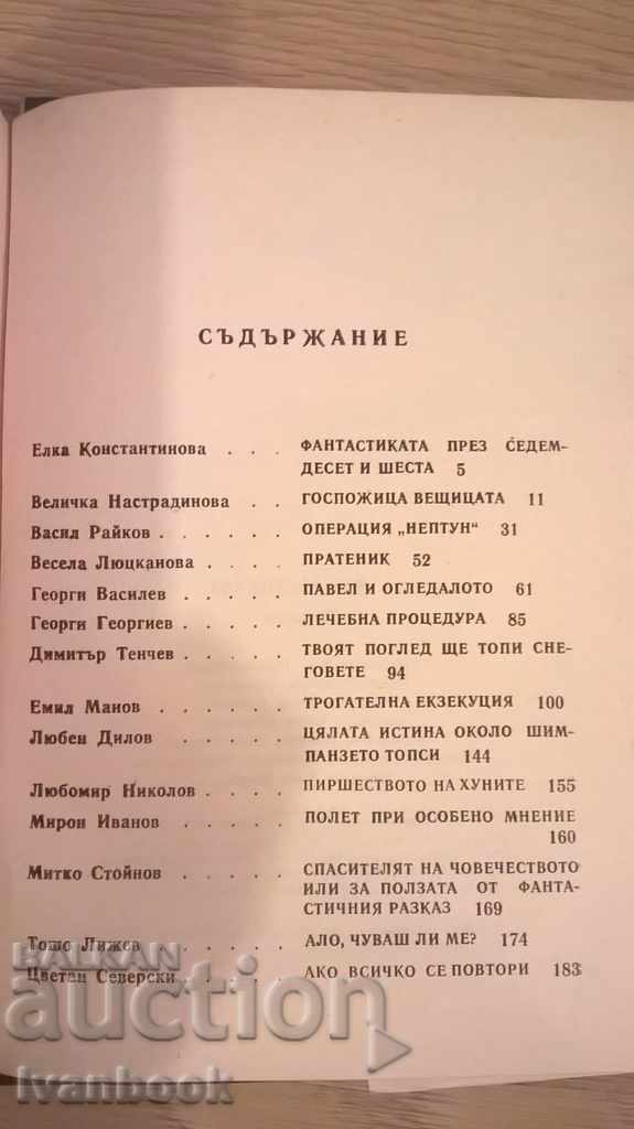 Delivery of Fiction 76 - Collection of Stories Delivery of Fiction 76 - Collection of Stories