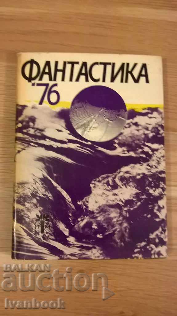фантастика 76 - сборник разкази