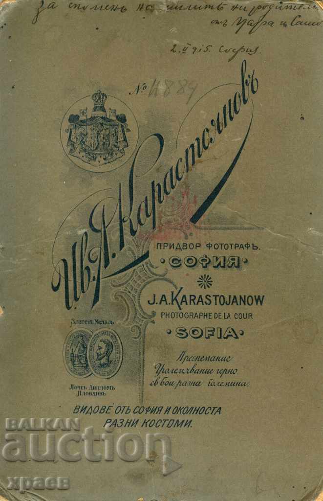 OLD PHOTO - IV. KARASTOYANOV - SOFIA - 1477 with price 24.99 BGN | € 12.78 OLD PHOTO - IV. KARASTOYANOV - SOFIA - 1477 with price 24.99 BGN | € 12.78