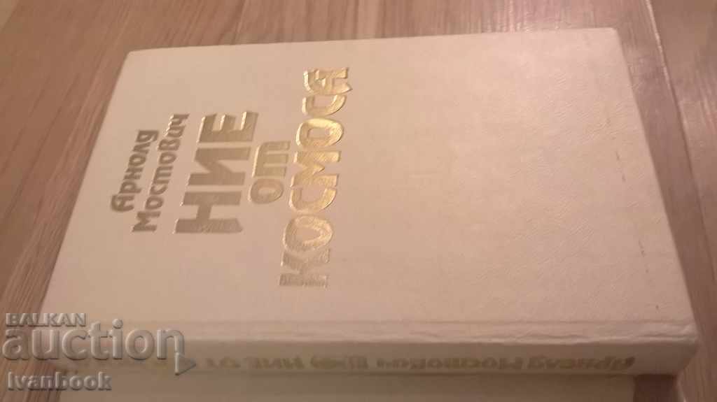 We from space Arnold Mostovich with price 2.00 BGN | € 1.02 We from space Arnold Mostovich with price 2.00 BGN | € 1.02