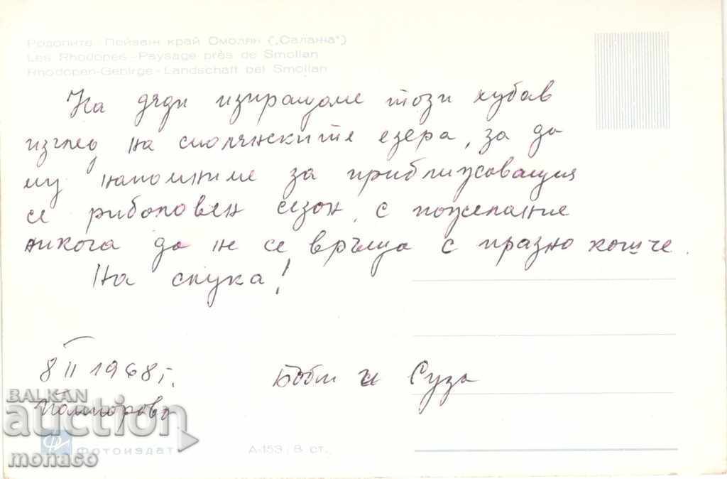 Παλιά καρτ-ποστάλ - Σμόλιαν, Τοπίο κοντά στην πόλη με τιμή 2.40 BGN | € 1.23 Παλιά καρτ-ποστάλ - Σμόλιαν, Τοπίο κοντά στην πόλη με τιμή 2.40 BGN | € 1.23