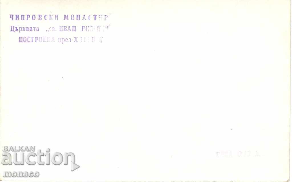 Old postcard - Chiprovsky Monastery with price 3.00 BGN | € 1.53 Old postcard - Chiprovsky Monastery with price 3.00 BGN | € 1.53