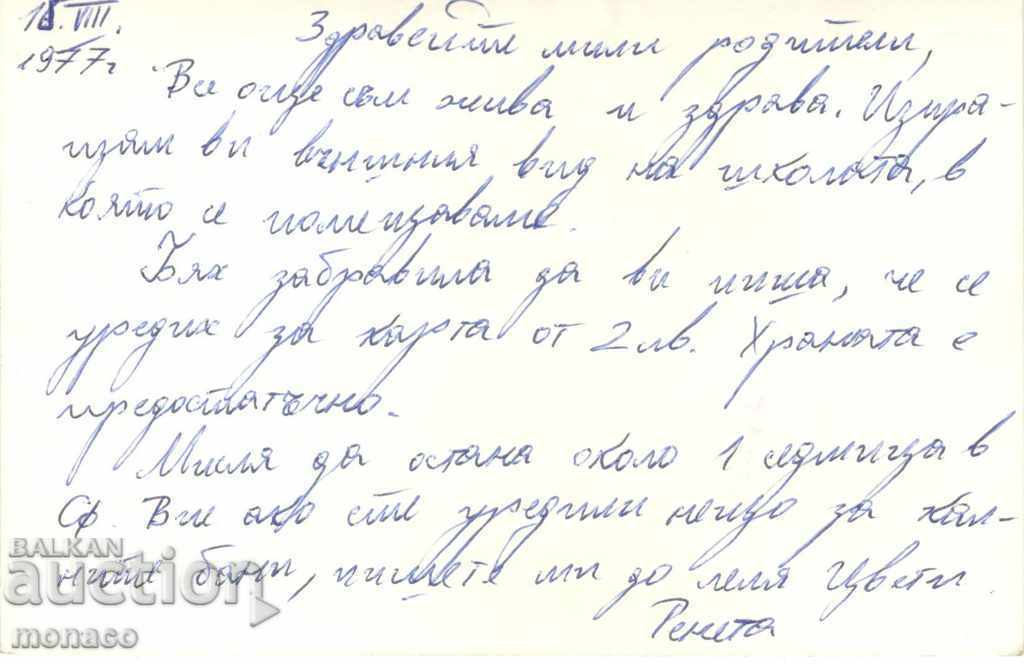 Old postcard - Rila, Central Malyovitsa with price 2.50 BGN | € 1.28