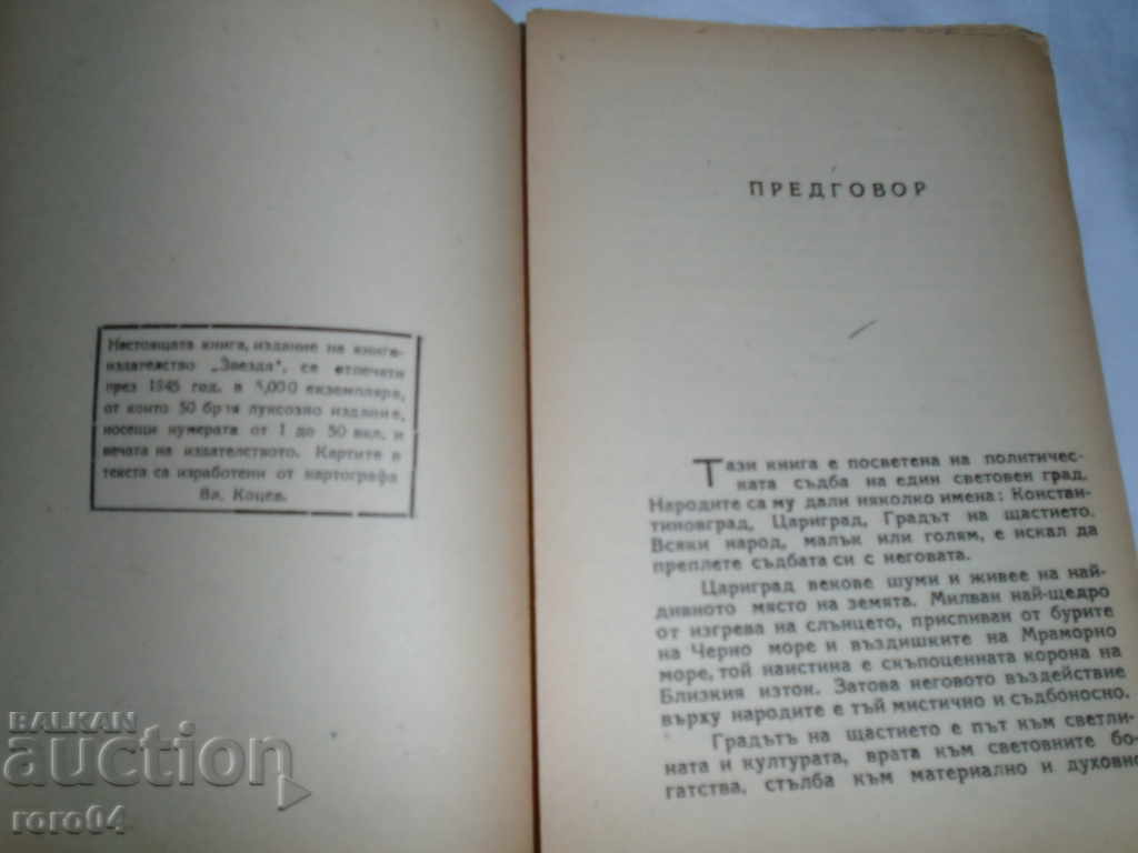 БОРБАТА ЗА ЕДИН СВЕТОВЕН ГРАД - С.ЯНЧУЛЕВ - 5