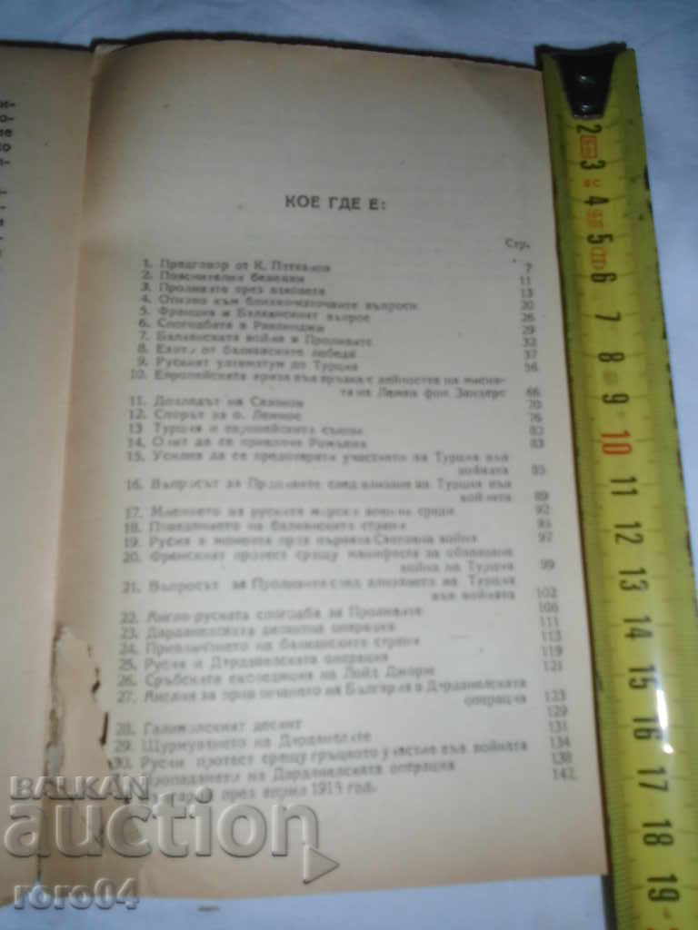 THE FIGHT FOR ONE WORLD CITY - S. YANCHULEV - 6 THE FIGHT FOR ONE WORLD CITY - S. YANCHULEV - 6