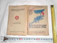 Lupta pentru un World City - S.YANCHULEV