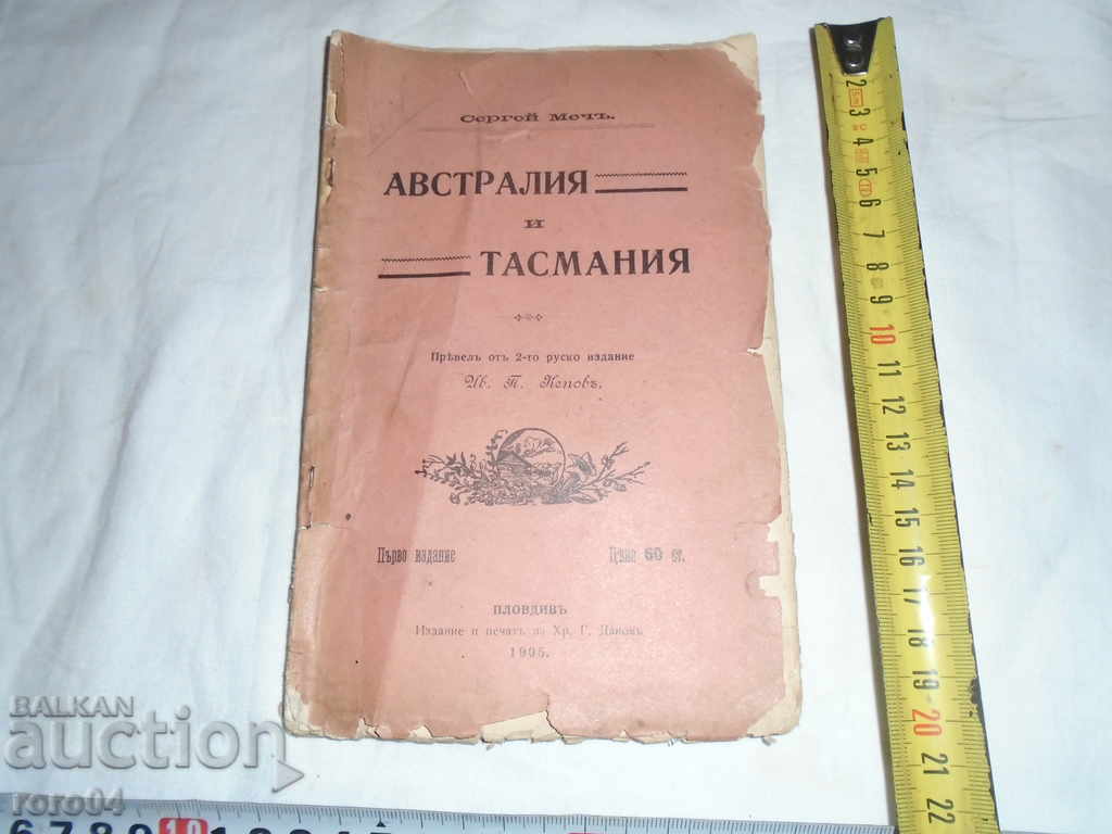 AUSTRALIA AND TASMANIA - SERGEY MECH - 1905 with price 18.00 BGN | € 9.20 AUSTRALIA AND TASMANIA - SERGEY MECH - 1905 with price 18.00 BGN | € 9.20