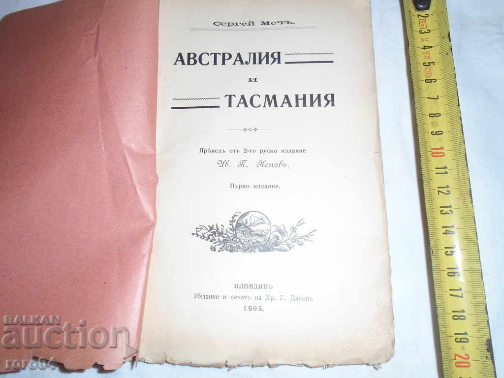 Auction AUSTRALIA AND TASMANIA - SERGEY MECH - 1905 Auction AUSTRALIA AND TASMANIA - SERGEY MECH - 1905