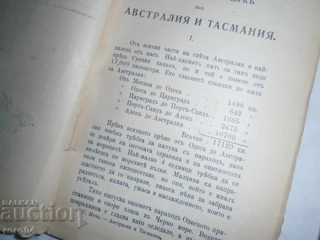 Delivery of AUSTRALIA AND TASMANIA - SERGEY MECH - 1905 Delivery of AUSTRALIA AND TASMANIA - SERGEY MECH - 1905