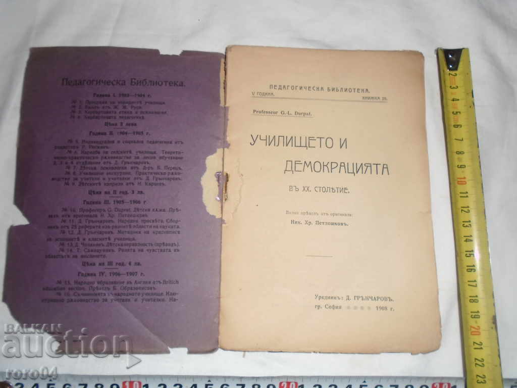 SCHOOL AND DEMOCRACY IN XX. STOLETIE - 1908 with price 27.00 BGN | € 13.80 SCHOOL AND DEMOCRACY IN XX. STOLETIE - 1908 with price 27.00 BGN | € 13.80