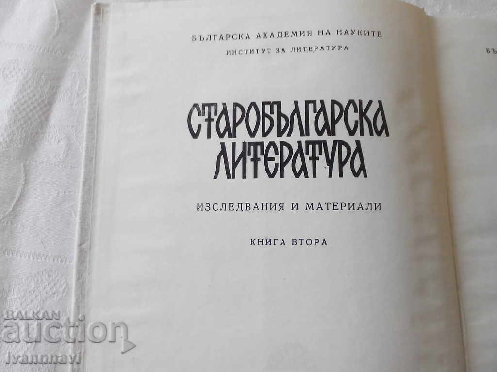 Old Bulgarian literature - publication of BAS 1977 a small circulation with price 35.00 BGN | € 17.90 Old Bulgarian literature - publication of BAS 1977 a small circulation with price 35.00 BGN | € 17.90
