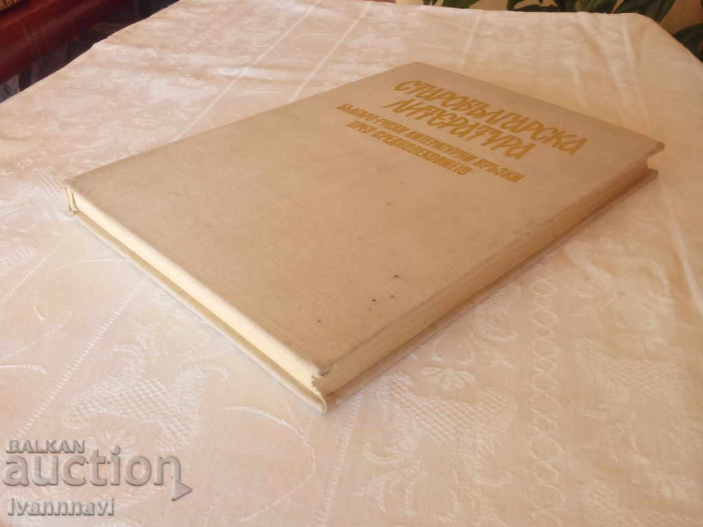Auction Old Bulgarian literature - publication of BAS 1977 a small circulation Auction Old Bulgarian literature - publication of BAS 1977 a small circulation