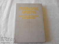 Old Bulgarian literature - publication of BAS 1977 a small circulation