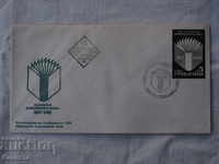Български Първодневен пощенски плик   1985  FCD   К 122