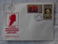 Βουλγαρικά ΦΠΗΚ φάκελο FCD 1982 K 122