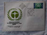 Bulgarian Parody Envelope 1982 FCD К 122