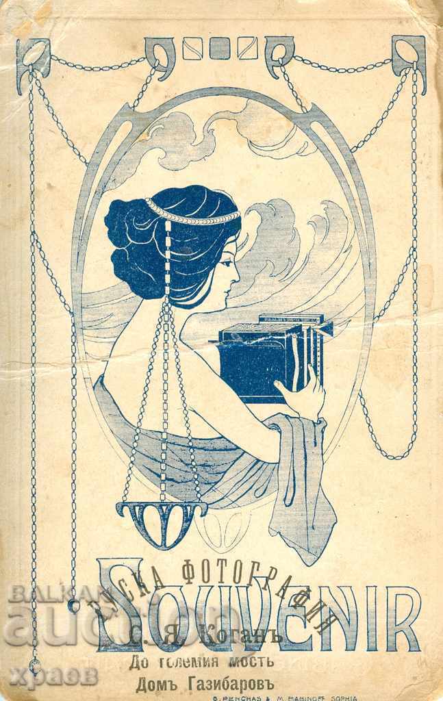 OLD PHOTO - RUSSIAN PHOTO - KOGAN - SLIVEN - 1557 with price € 9.99 | 19.54 BGN