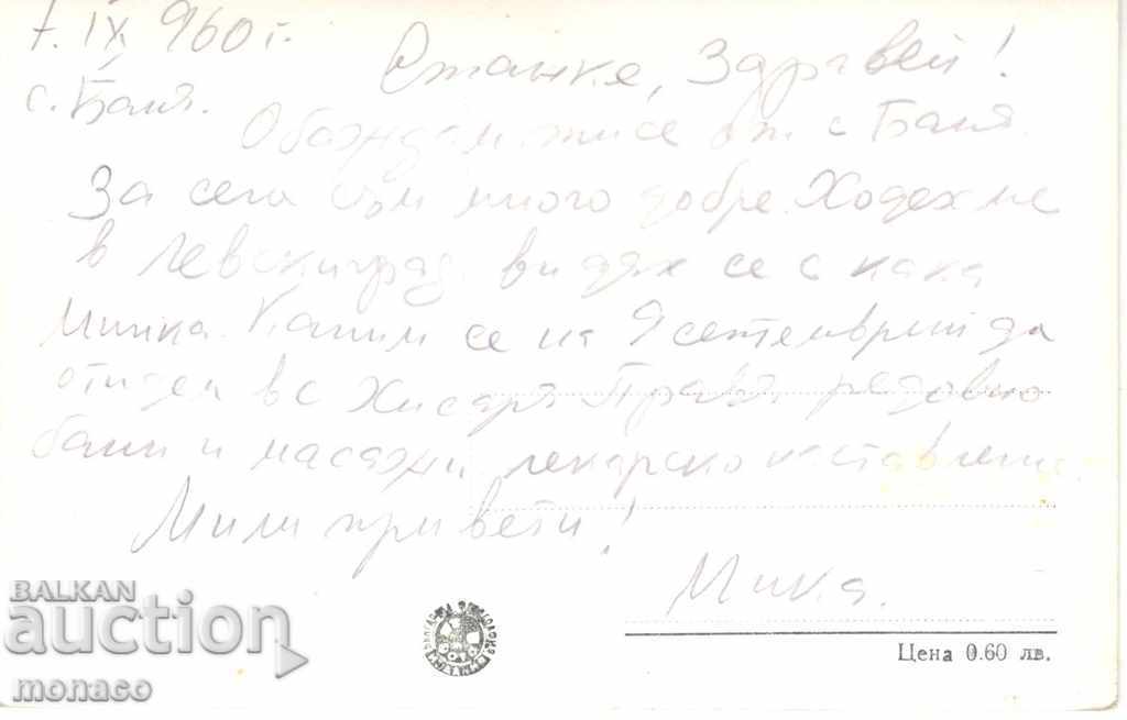 Old postcard - Banya, Karlovo - Casino with price 2.00 BGN | € 1.02 Old postcard - Banya, Karlovo - Casino with price 2.00 BGN | € 1.02