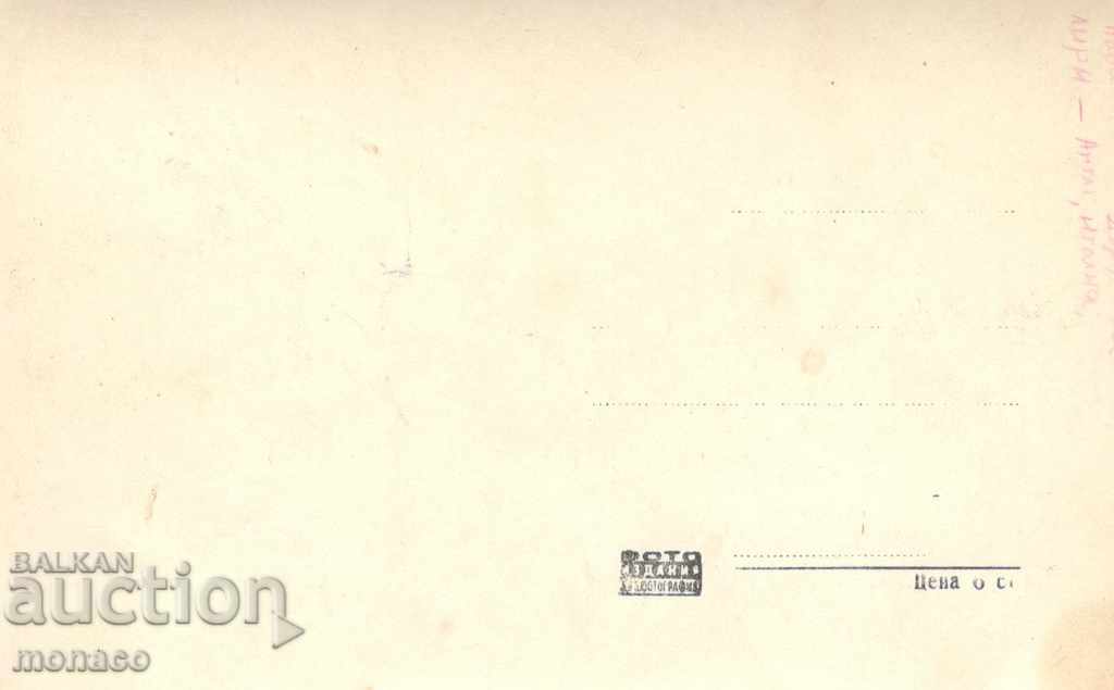 Old postcard - Banya, Karlovo - Casino with price 2.00 BGN | € 1.02