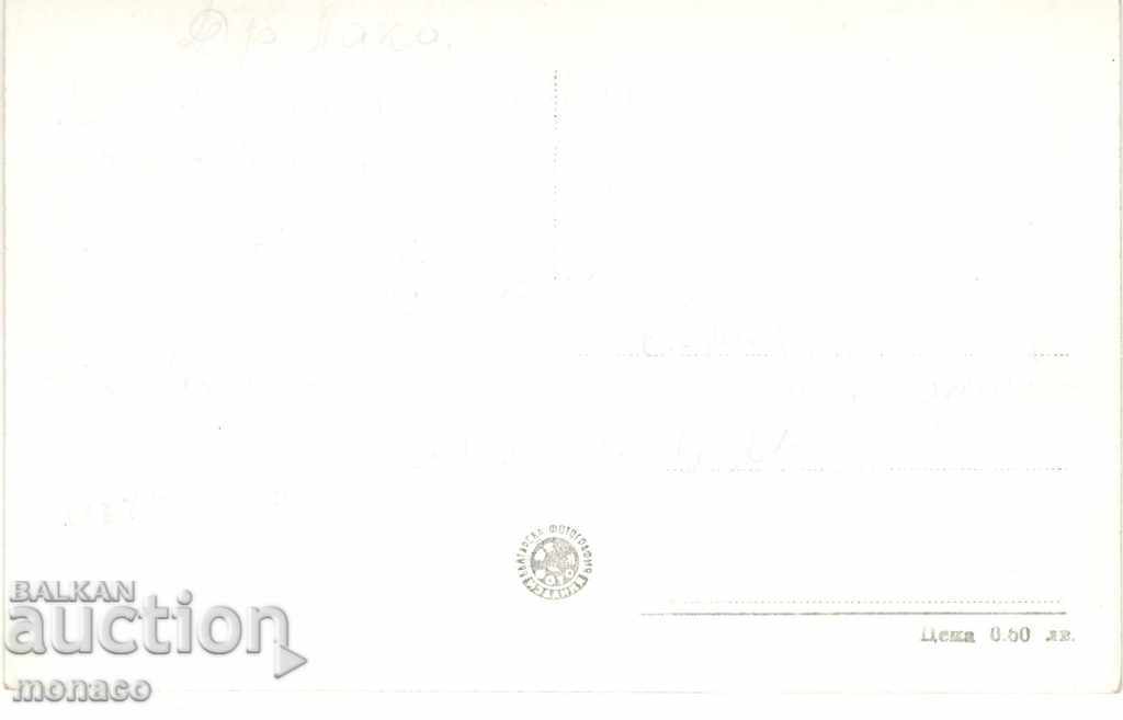 Old postcard - Banya village, Balneosanatorium with price 2.40 BGN | € 1.23 Old postcard - Banya village, Balneosanatorium with price 2.40 BGN | € 1.23