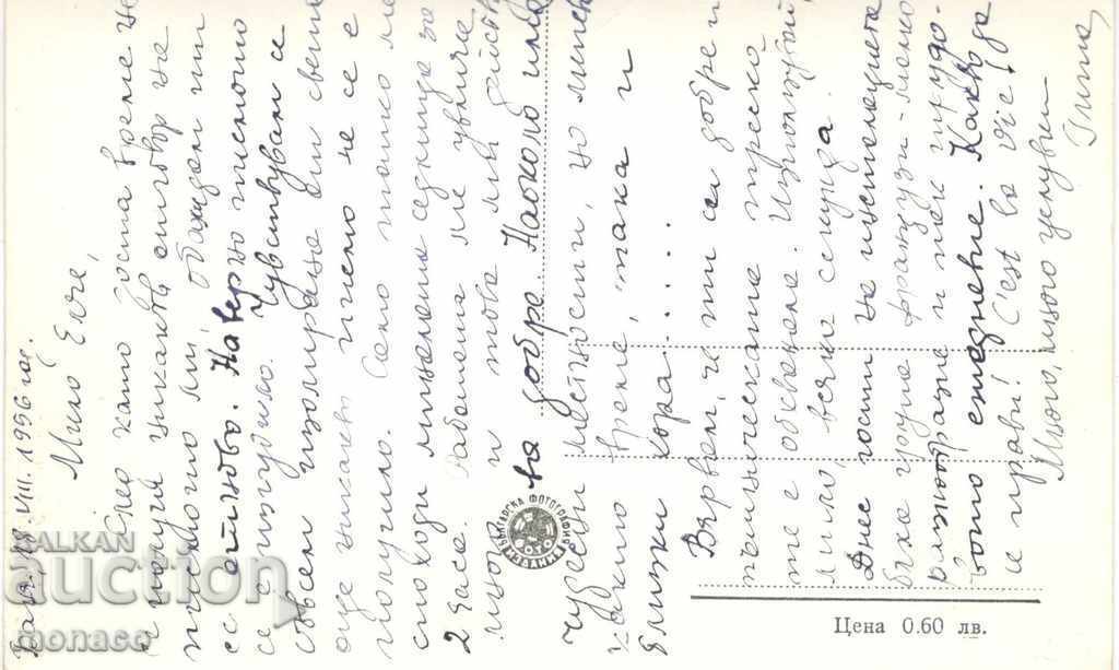 Παλιά καρτ-ποστάλ - Banya, Γωνιά του πάρκου με τιμή 2.00 BGN | € 1.02 Παλιά καρτ-ποστάλ - Banya, Γωνιά του πάρκου με τιμή 2.00 BGN | € 1.02