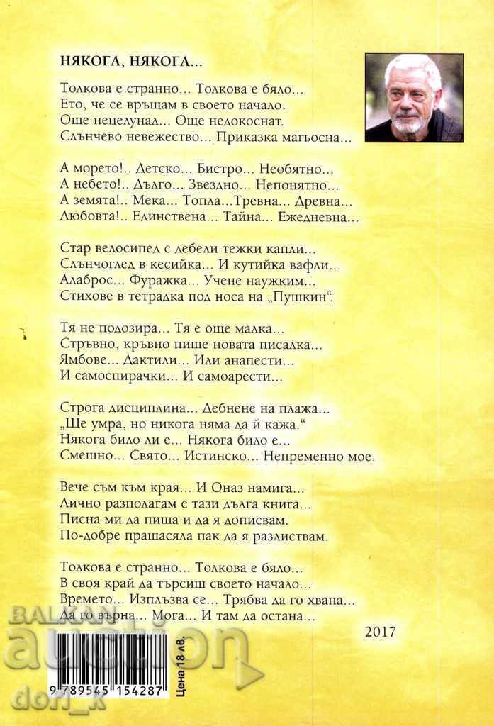 Logs Μέρος Ι (23, Ιουνίου 1956 - 31 του Ιανουαρίου, 1959) με τιμή 16.20 BGN | € 8.28