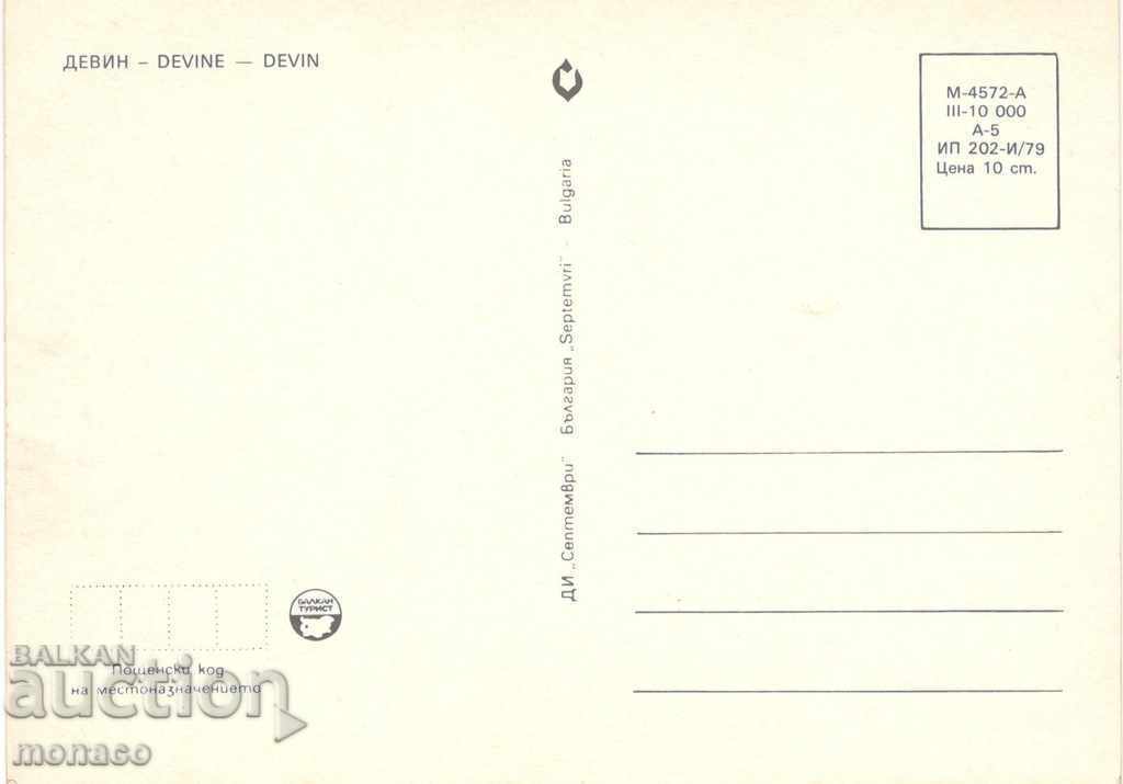 Old postcard - Devin, Mix from 4 views with price 0.70 BGN | € 0.36 Old postcard - Devin, Mix from 4 views with price 0.70 BGN | € 0.36