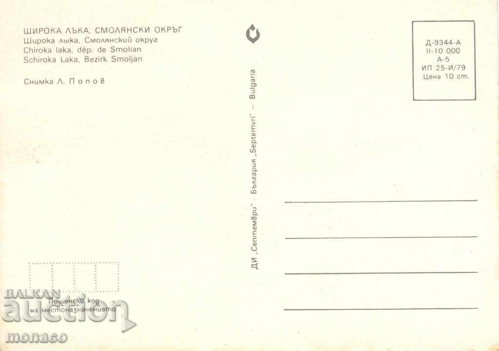 Old postcard - Shiroka Laka, View with price 0.70 BGN | € 0.36 Old postcard - Shiroka Laka, View with price 0.70 BGN | € 0.36