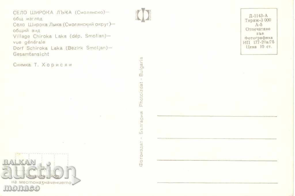 Old postcard - Shiroka Laka, View with price 0.70 BGN | € 0.36