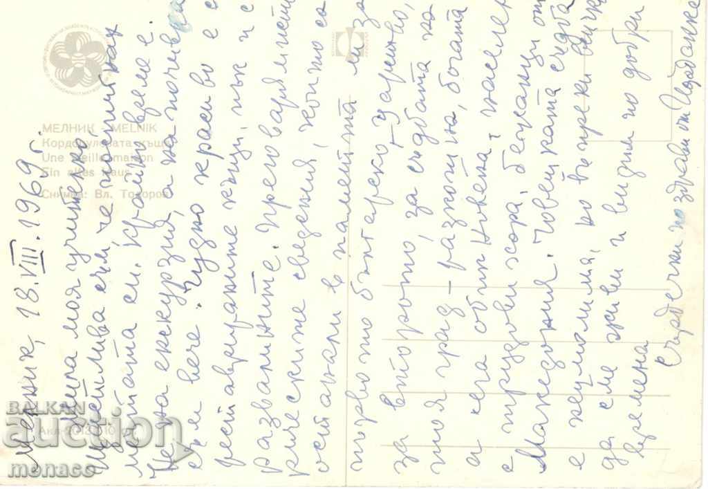 Old postcard - Melnik, Kordopulova house with price 0.50 BGN | € 0.26