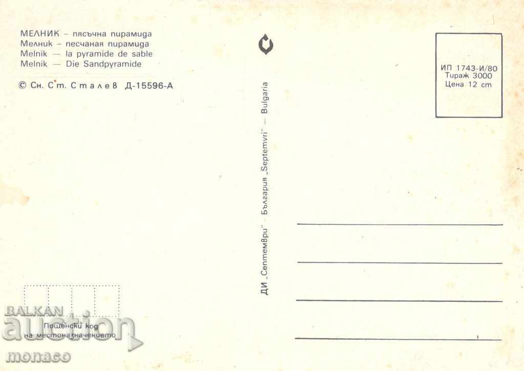 Old postcard - Melnik, Sandstone pyramid with price 0.60 BGN | € 0.31 Old postcard - Melnik, Sandstone pyramid with price 0.60 BGN | € 0.31