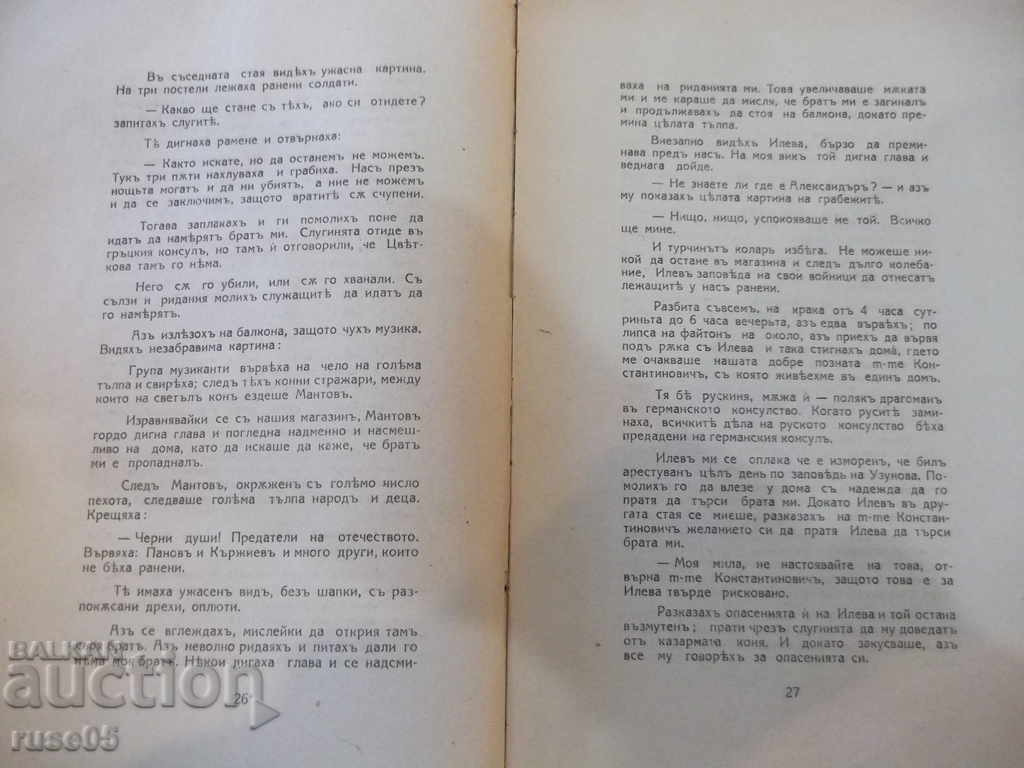 Auction Book "The Rousse's Riot (19 Feb 1887) -Anna Stomoniakova" -74p Auction Book "The Rousse's Riot (19 Feb 1887) -Anna Stomoniakova" -74p