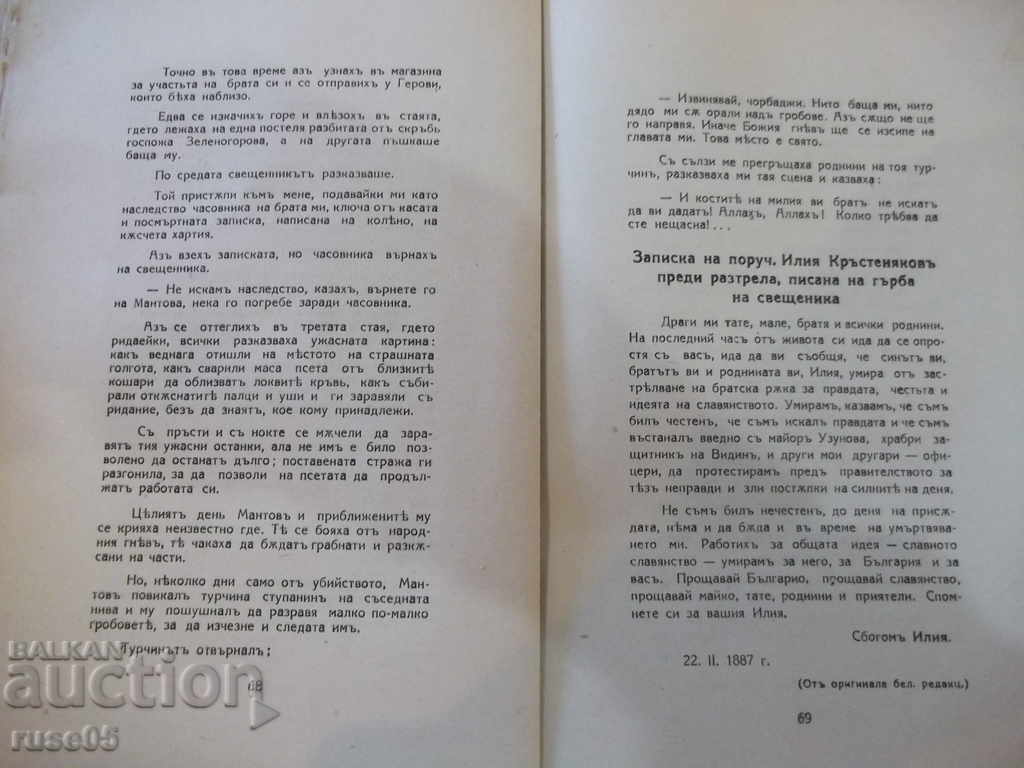 Delivery of Book "The Rousse's Riot (19 Feb 1887) -Anna Stomoniakova" -74p Delivery of Book "The Rousse's Riot (19 Feb 1887) -Anna Stomoniakova" -74p