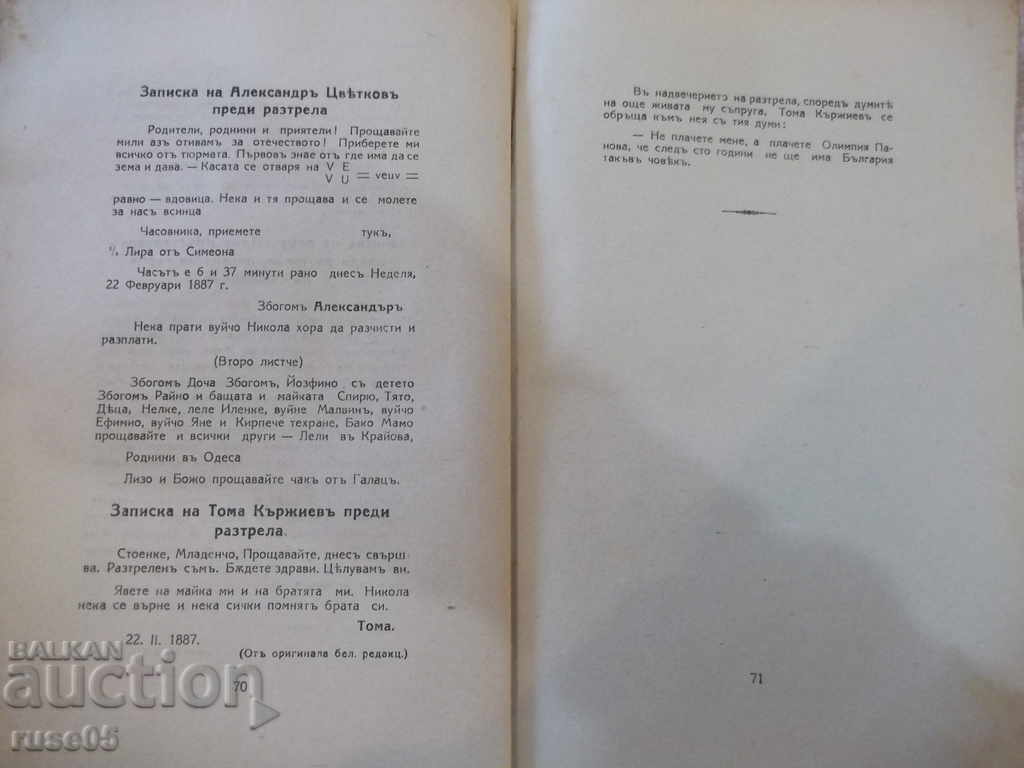 Book "The Rousse's Riot (19 Feb 1887) -Anna Stomoniakova" -74p - 5 Book "The Rousse's Riot (19 Feb 1887) -Anna Stomoniakova" -74p - 5