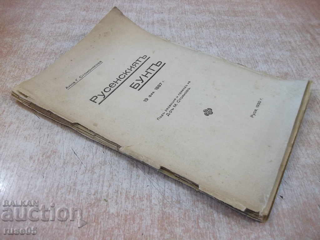 Book "The Rousse's Riot (19 Feb 1887) -Anna Stomoniakova" -74p - 7 Book "The Rousse's Riot (19 Feb 1887) -Anna Stomoniakova" -74p - 7