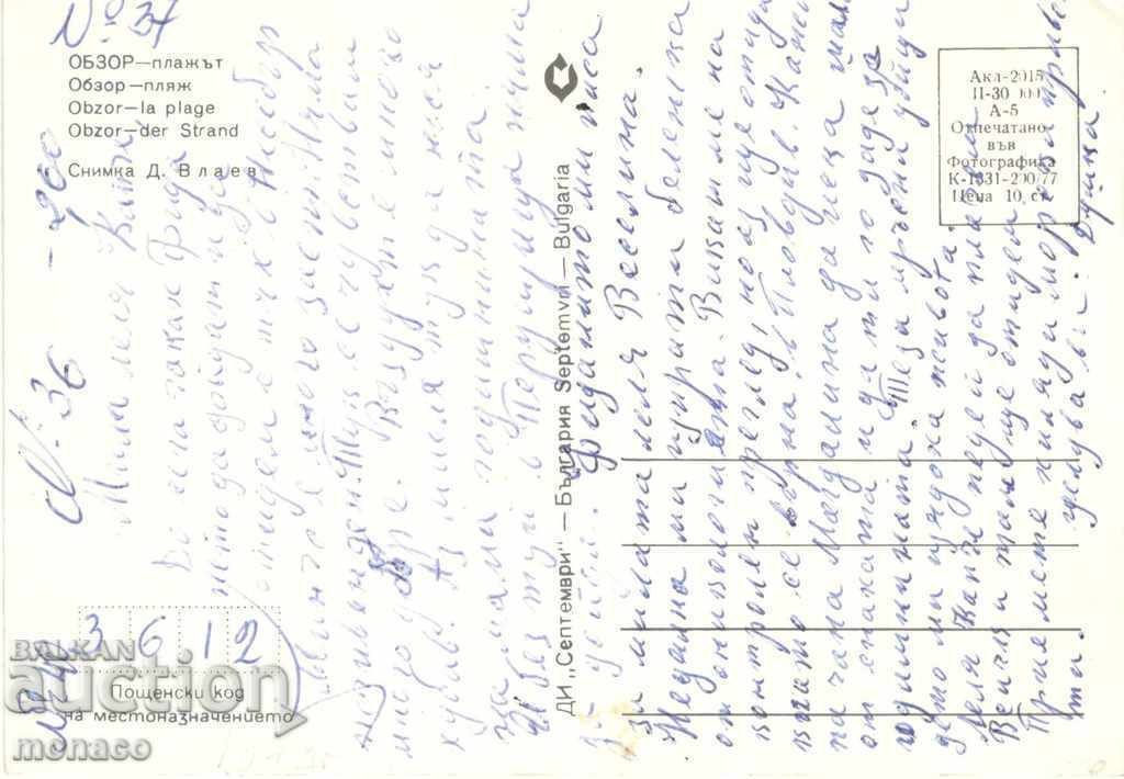 Old postcard - Obzor, Beach with price 0.55 BGN | € 0.28 Old postcard - Obzor, Beach with price 0.55 BGN | € 0.28