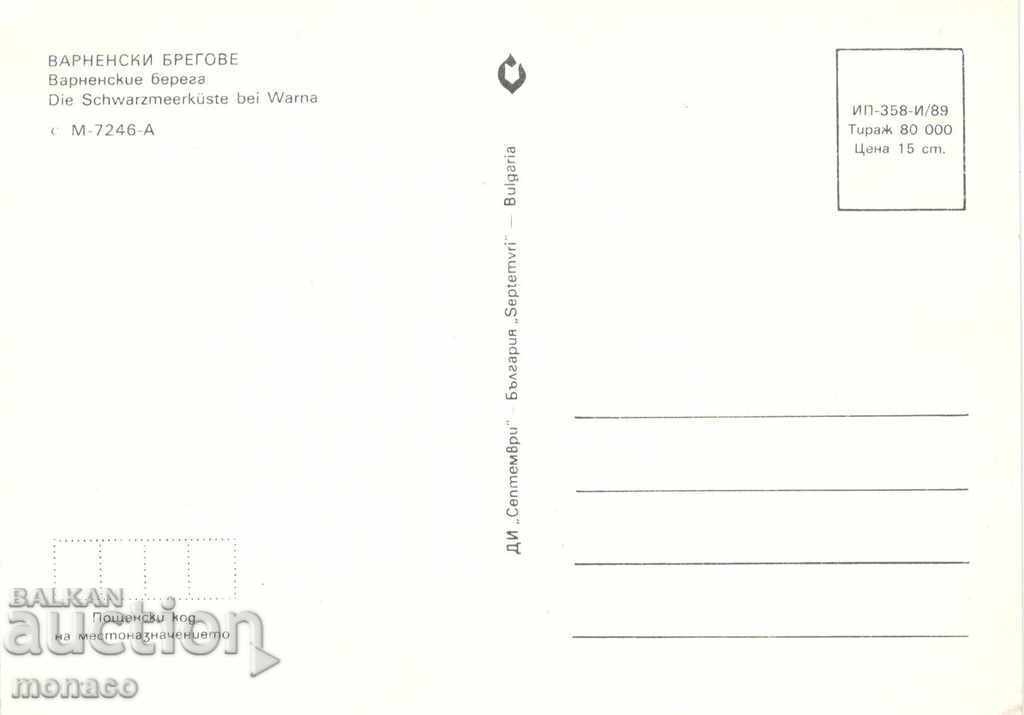 Old postcard - Varna coasts, Mix with price 0.70 BGN | € 0.36 Old postcard - Varna coasts, Mix with price 0.70 BGN | € 0.36