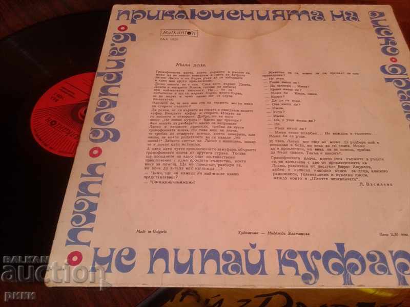 BAA 1829 LISCO Adventures with price 8.00 BGN | € 4.09 BAA 1829 LISCO Adventures with price 8.00 BGN | € 4.09