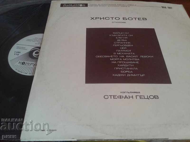 BAA 1987 Hristo Botev with price 20.00 BGN | € 10.23 BAA 1987 Hristo Botev with price 20.00 BGN | € 10.23