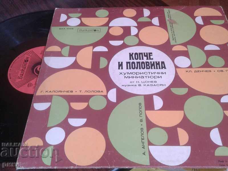 BAA 10103 Копче и половина - обложка с цена 5.00 лв. | € 2.56 BAA 10103 Копче и половина - обложка с цена 5.00 лв. | € 2.56
